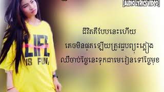 អ្នកមិនអន់ទេ​ ឈីន​ រតនៈ​ | Neak min orn te By Chhin Ratanak [Lyrics]