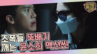 tvnplay [액션씬] 납치된 하석진, 유라를 구하러 온 윤소희&안보현! 160716 EP.3