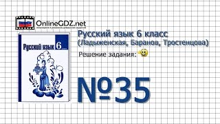 Задание № 35 - Русский язык 6 класс (Ладыженская, Баранов, Тростенцова)