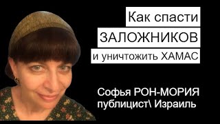 Почему война Израиля с ХАМАС так затянулась