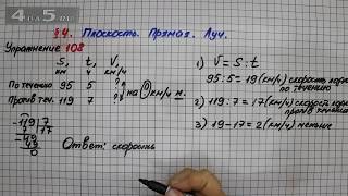 Упражнение 108 – § 4 – Математика 5 класс – Мерзляк А.Г., Полонский В.Б., Якир М.С.