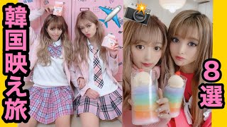 【映えスポット】韓国行ったらここだけは押さえとけ！【プリクラ】