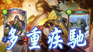 ［闇影詩章］《太空城》天空城+進化皇，多種疾馳方式帶景光飛～shadowverse