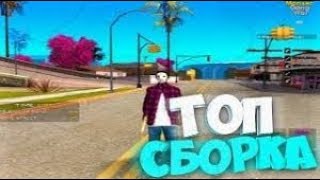 Слив моей FPS Up Сборки|GTA SAMP|