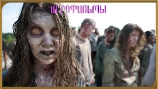 Фильм "Left 4 Dead"  Русская Озвучка