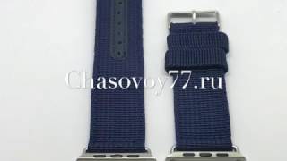 Тканевый ремешок Apple Watch
