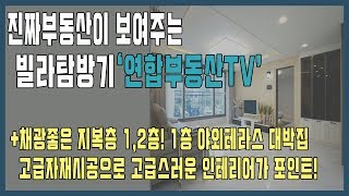 야당동복층빌라 야당역빌라 르메종2차 지복층세대! 야당테라스빌라로 유명한 매력적인 집 !