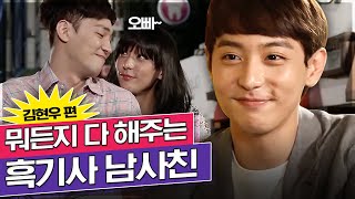☆3분 모먼트☆ 뭐든 다 해주는 흑기사 남사친이 생겼다!