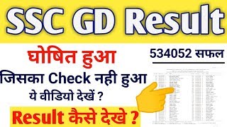 SSC GD RESULT 2019  SSC Constable GD result