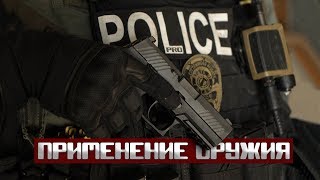 Применение оружия сотрудниками полиции США [Выпуск 26 2019]