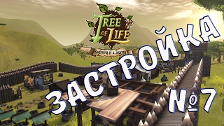 RussianFeer прохождение Tree of life - Застройка №7