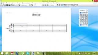 Sibelius 6 Урок 2 Способы набора нот часть 1
