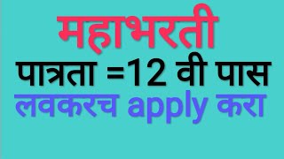 Govt job||#megabharti||#SSC||staff selection commission exam