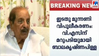 'ഞാന്‍ ജനങ്ങളുടെ ആളാണ്'; വിഎസിന് ആർ ബാലകൃഷ്ണപിള്ളയുടെ മറുപടി | R Balakrishna Pillai
