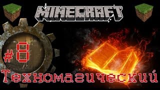 Minecraft: Техномагический. #8 Mystические проблемы