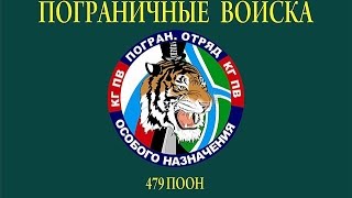 479 поон (в\ч 3807) -1995 год  2 ММГ  (часть 2)