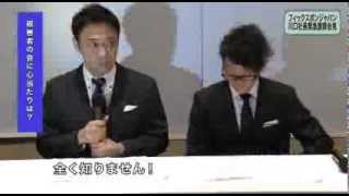 フィックスポン・ジャパン株式会社　川口祐也代表　謝罪会見　【船〇吉兆会見パロディ】