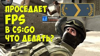 Как исправить падение FPS в CS:GO после обновления Windows 10