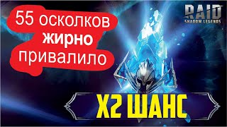 RAID: Shadow Legends. Открываю древние осколки под х2 шанс на леги и эпики