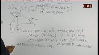 Rajasthan ICT Satellite Education Maths 10th ”Similarity” 19 Jan 2018-19 Lecture-53