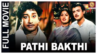 Pathi Bakthi - 1958 l Super Hit Classic Tamil Full Movie l Sivaji Ganesan , Gemini Ganesan