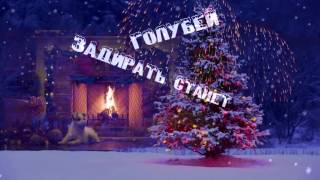 Моя Мишель - Рождество (lyric video)