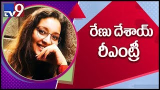 Renu Desai's re entry confirmed! - TV9
