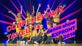 Современный танец от группы подростков TEEN class "Поколение танца" /Хореограф Екатерина Пырсикова/