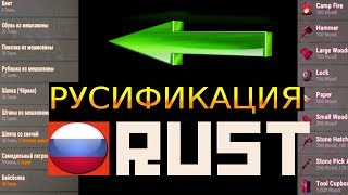 Как вернуть русский язык в RUST EXPERIMENTAL | Обновление за апрель