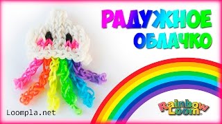 Фреска из резинок "Радужное облако" Рейнбоу Лум|| Rainbow cloud Rainbow loom