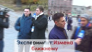 Измена ближнему / ParaDoxTV