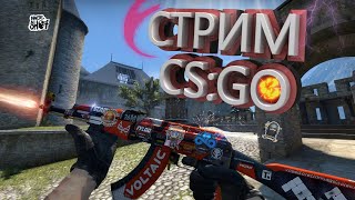 ⚜️Ку-Ку ёпт? СТРЁМ по CS:GO ?