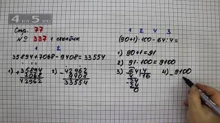 Страница 77 Задание 337 (1 столбик) – Математика 4 класс Моро – Учебник Часть 1