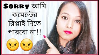আমি কমেন্টের রিপ্লাই দিতে পারবো না!!SORRY!!??!!