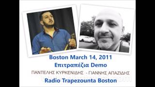 Kyrkenidis - Apazidis - Epitrapezia Demo 2011