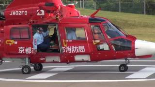 消防ヘリポート　京都市消防航空隊 　ＨＤ画質