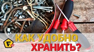 Как хранить болты и гайки ✔ Продуманная коробка для хранения