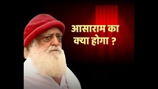 Asaram Rape Verdict: Judge, Advocates Reach Jodhpur Jail | ABP News