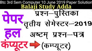 Btc/Deled 3rd Sem 10 June Computer Paper Solution