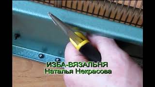 Уроки от Некрасовой Натальи: настройка однофонтурной вязальной машины Нева-5: замена игл