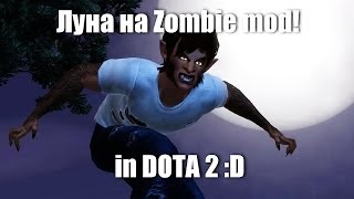 Zombie Mod в DOTA 2 [Я Выживу! Или нет?]