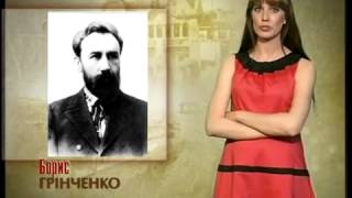 Борис Грінченко
