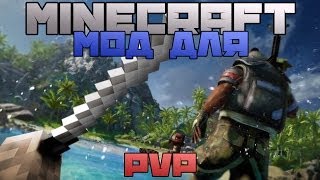 Мод для PvP - Обзор модов Minecraft (78)