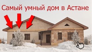 Умный дом. Управление и возможности.