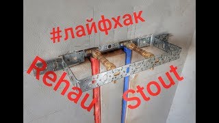 Простой способ монтажа водорозеток | Stout или Rehau | За бренд стоит переплатить