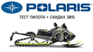 СНЕГОХОД ОТ POLARIS