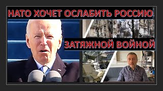 Военный эксперт (Израиль): НАТО хочет ослабить Россию затяжной войной