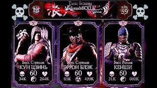 БОЙ ПРОТИВ ЧИТЕРА С БОССАМИ И РЕДЧАЙШЕГО ДУХА КЕНШИ (неизданное) | Mortal Kombat X mobile