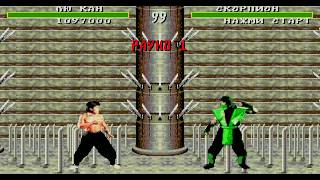Секретный бой с Рептилией Mortal Kombat 1992 (Sega Mega Drive)