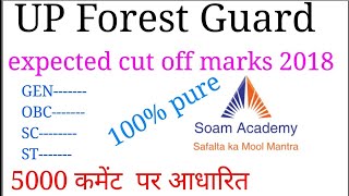 UPSSSC FOREST GUARD EXPECTED CUT OFF MARK 2019